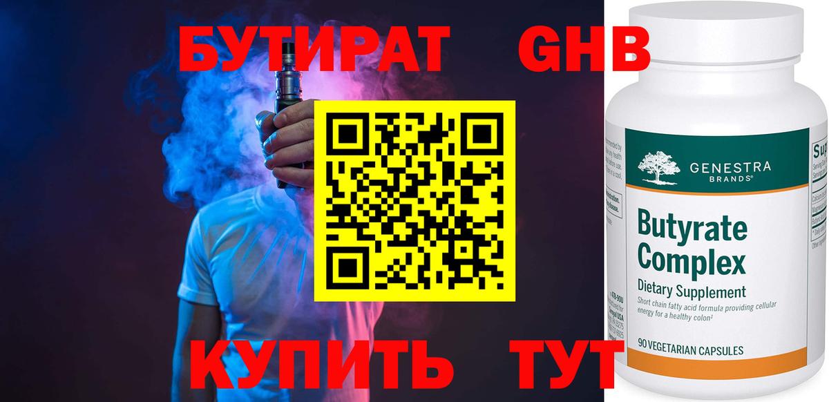 Бутират буратино Калуга