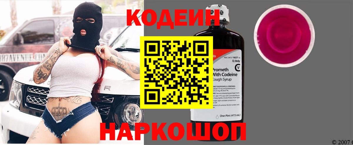 Codein напиток Lean (лин)  Кодеин Purple Drank  Калуга  Вход с VPN 