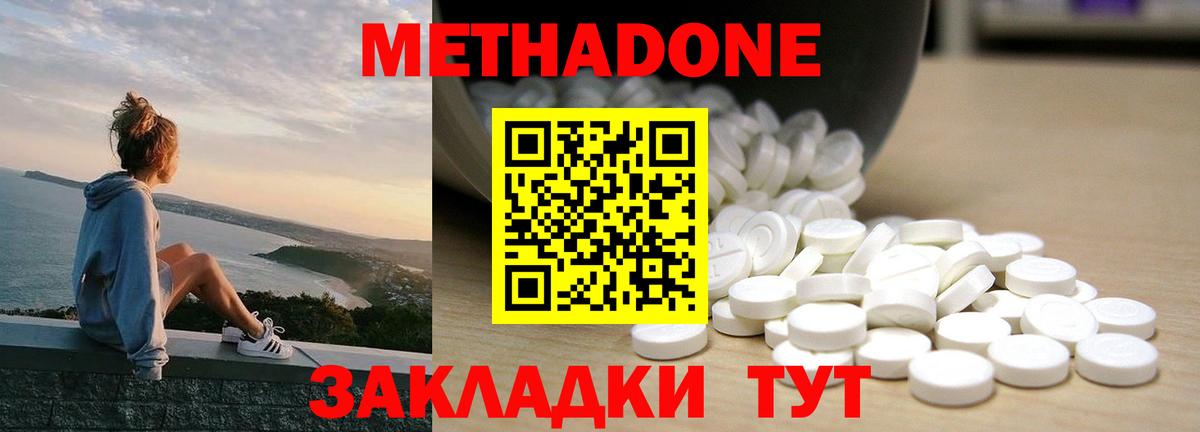 Метадон кристалл Калуга